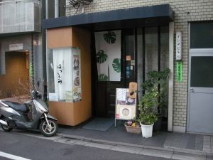 東京都文京区関口1-48-5 イシダビル1F