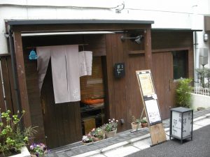 東京都千代田区飯田橋4-1-2 第二有恒ビル　１Ｆ