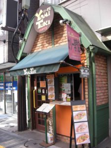 東京都千代田区富士見2-11-12 １F