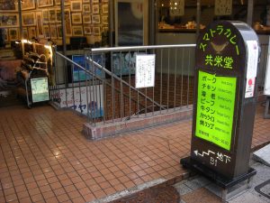 東京都千代田区神田神保町1－6 サンビルＢ1