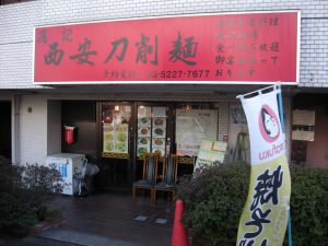 東京都新宿区南山伏町1-18 ハイホーム市谷1階