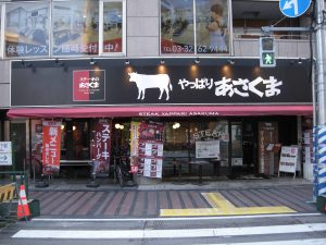 東京都千代田区飯田橋1-3-7 JC九段下ビル1F