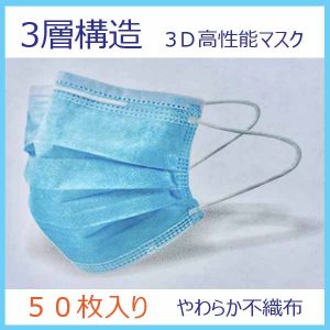 使い捨て不織布マスク50枚入り