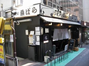 東京都豊島区東池袋1-27-5 関口ビル 1F