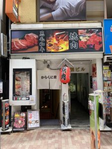 東京都中央区銀座6-12-17 片桐ビル B1
