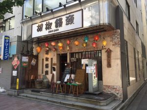 東京都千代田区岩本町3-1-5 スミトー神田岩本町ビル1F