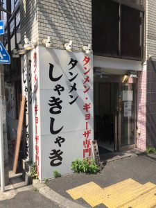 東京都千代田区九段北1-7-3 昭栄ビル1F