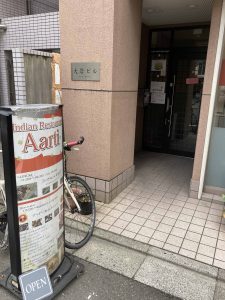 東京都千代田区神田佐久間河岸50 大岩ビル2F