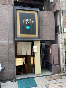 東京都中央区銀座1-6-10 銀座上一ビルディング B1F