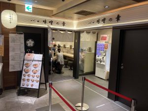 東京都千代田区丸の内 1-9-1 東京駅一番街 B1F ラーメンストリート