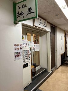 東京都千代田区神田平河町1 第三東ビル B1F