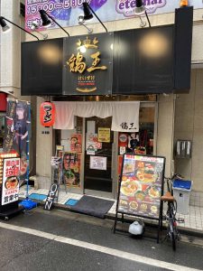 東京都千代田区外神田1-3-4 第3ナガシマビル 1F