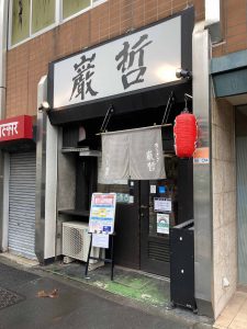 東京都新宿区西早稲田1-10-4