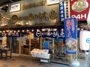 東京都千代田区有楽町2-1-1 有楽町産直横丁