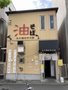 東京都新宿区西早稲田2-3-25