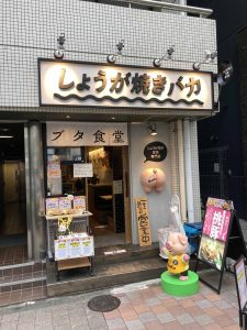 東京都千代田区神田神保町2-36-2 片桐ビル 1F