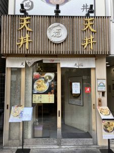 東京都千代田区神田神保町1-8 ＦＵＪＩビル1Ｆ