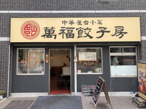 東京都文京区関口1-44-3