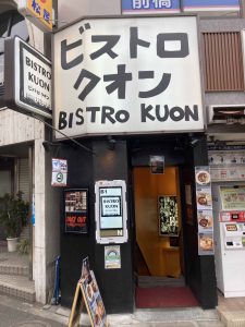 東京都新宿区下宮比町1-1 相澤ビル B1F