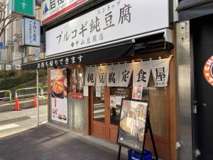 東京都新宿区高田馬場1-26-12 高田馬場ビル 1F