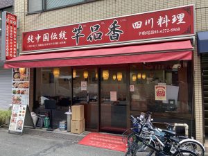 東京都千代田区飯田橋2-16-4 九段下コート1F