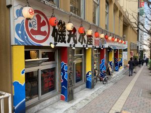 東京都新宿区高田馬場2-18-6 柳屋ビル 1F
