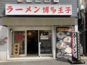 東京都北区王子1-5-3