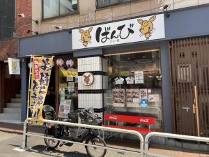 東京都千代田区神田小川町3-10-17 木邑ビル 1F