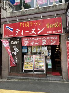 東京都新宿区西早稲田2-18-25 横川ビル　１Ｆ