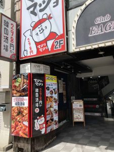 東京都新宿区高田馬場2-8-4 2F