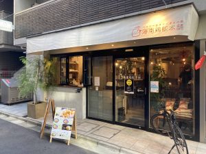 東京都千代田区神田神保町1-42-8 エスペランサ神田神保町 1F
