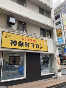 東京都千代田区神田神保町2-1 岩波神保町ビル別館 2F