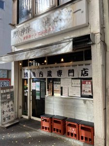 東京都千代田区神田神保町2-16 1F