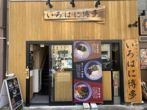 東京都千代田区飯田橋3-3-10