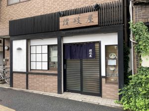 東京都文京区大塚5-40-6