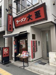 東京都文京区湯島2-1-2 佐藤ビル 1F